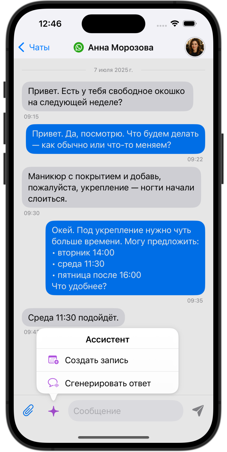 Экран чата с клиентом: обсуждение услуги, выбор времени и быстрые действия ассистента — создать запись или сгенерировать ответ