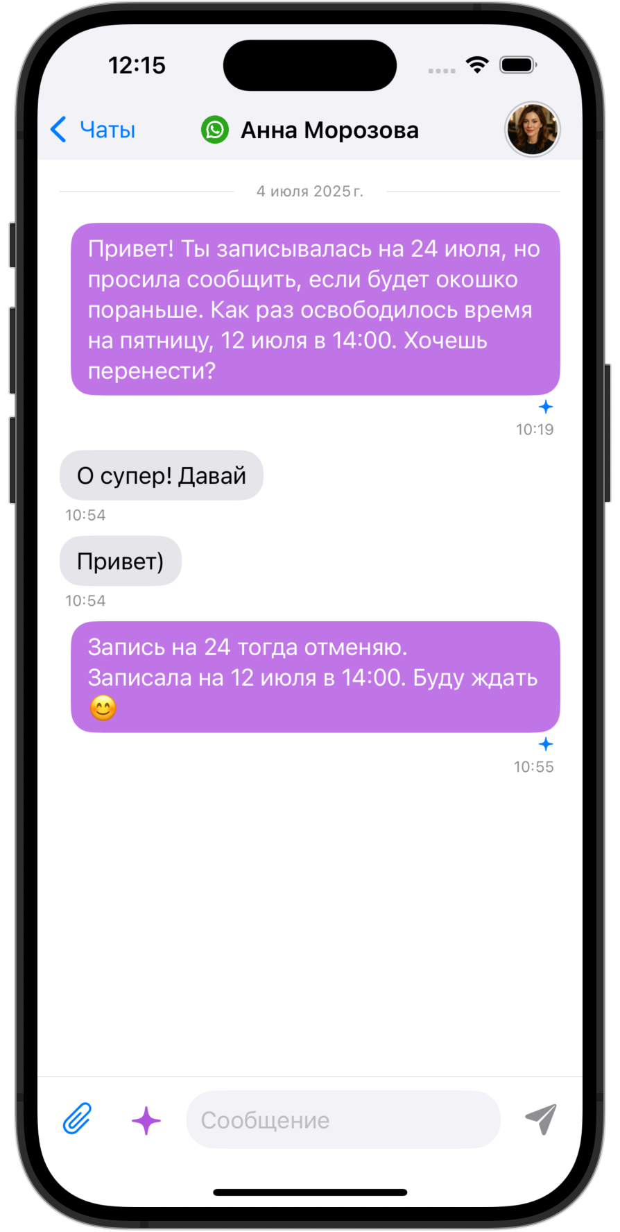 Чат с клиентом: ИИ-ассистент предлагает перенести запись на освободившееся время, подтверждает и отменяет старую запись