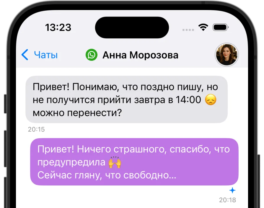 Чат ИИ-ассистента с клиентом: запрос на отмену и перенос записи