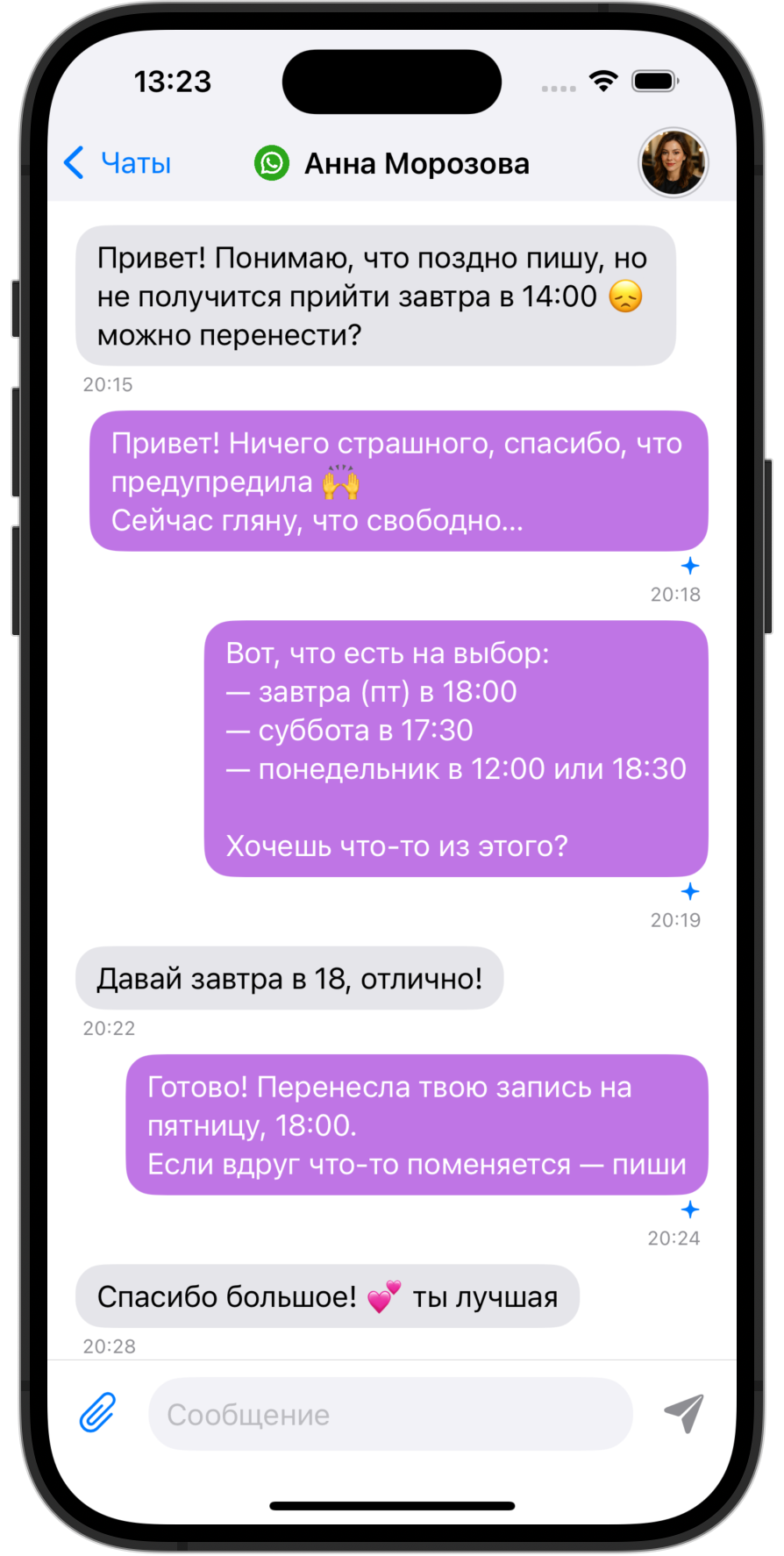 Чат ИИ-ассистента с клиентом: отмена завтрашнего визита, выбор из доступных времён и подтверждение новой записи в переписке