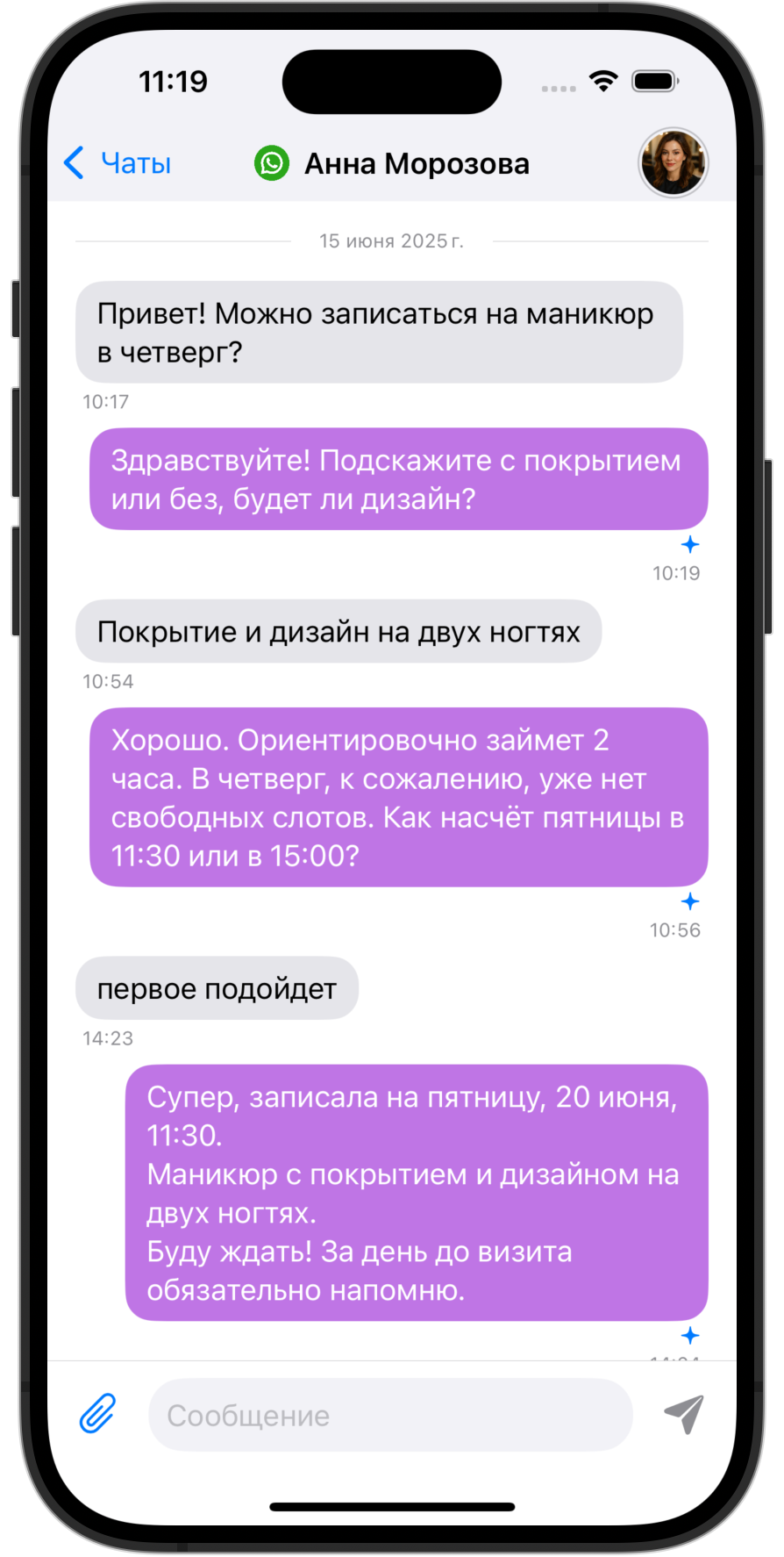 Чат с ИИ-ассистентом бьюти-мастера: запись на маникюр с уточнением услуги, выбор времени и подтверждение записи в сообщении