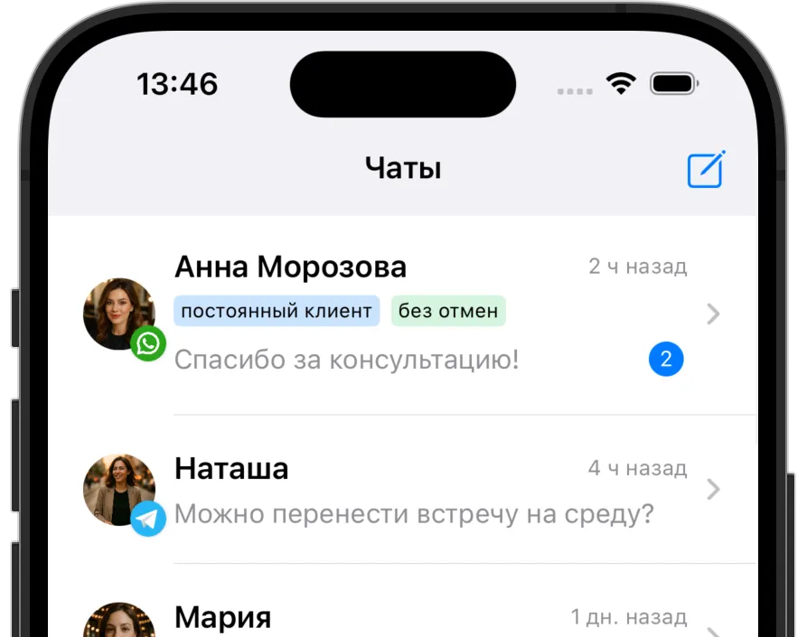 Список чатов с клиентами, статусные метки вроде «постоянный клиент» и «без отмен» рядом с клиентами