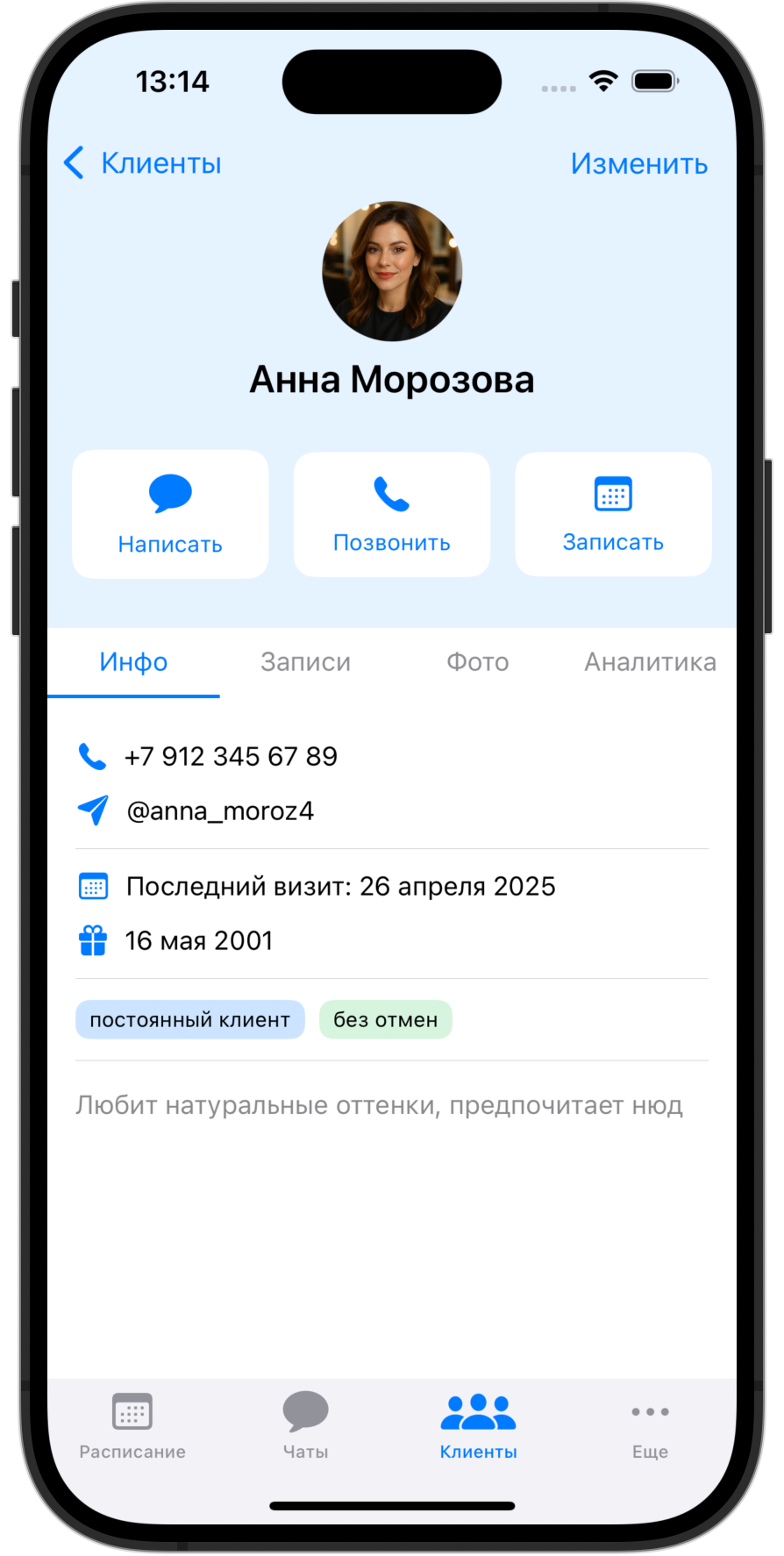 Профиль клиента с контактами, датой последнего визита, статусами и личными предпочтениями по услугам