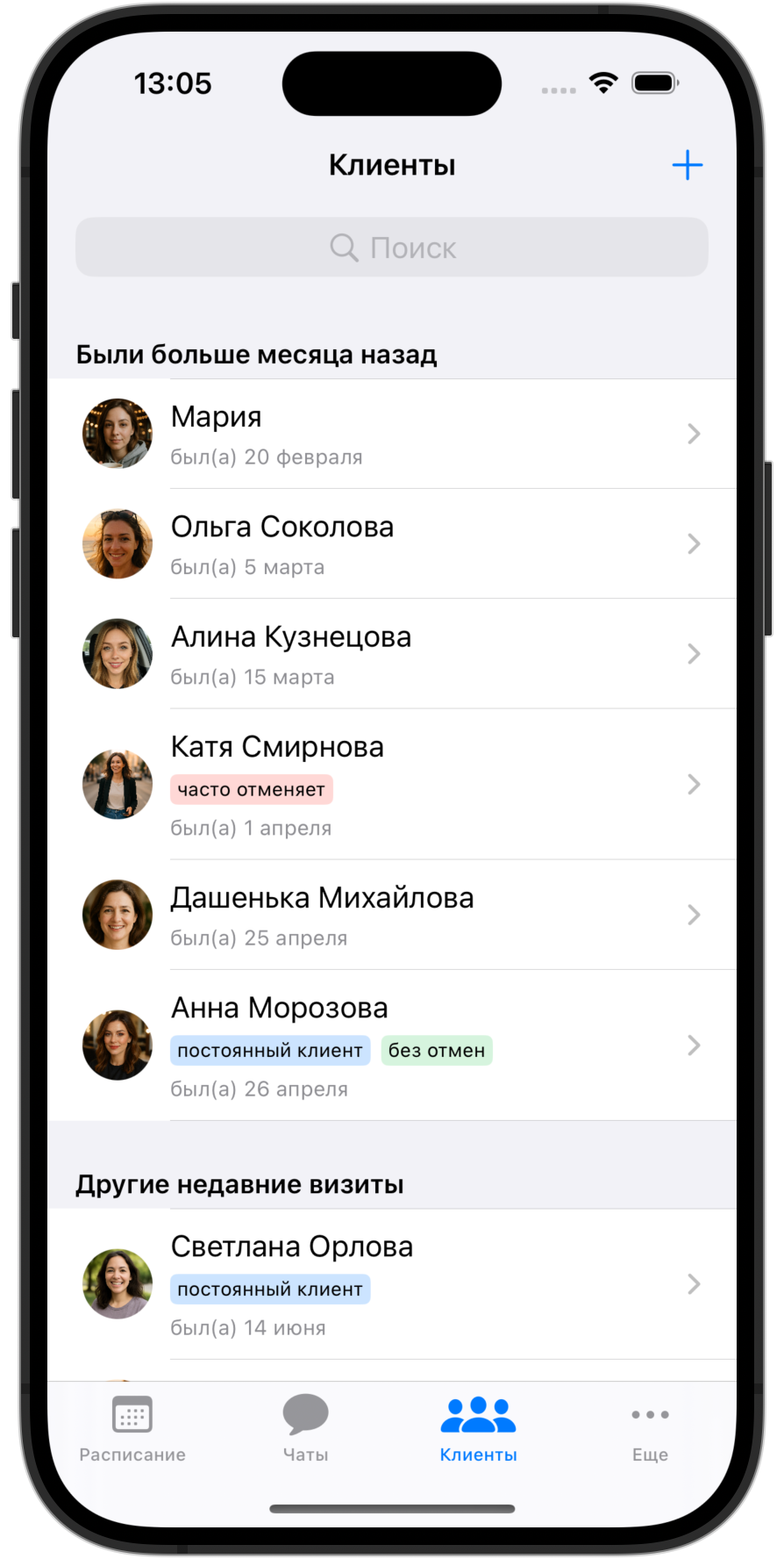 Список клиентов с группировкой по дате последнего визита, статусами вроде «постоянный клиент» и «часто отменяет»